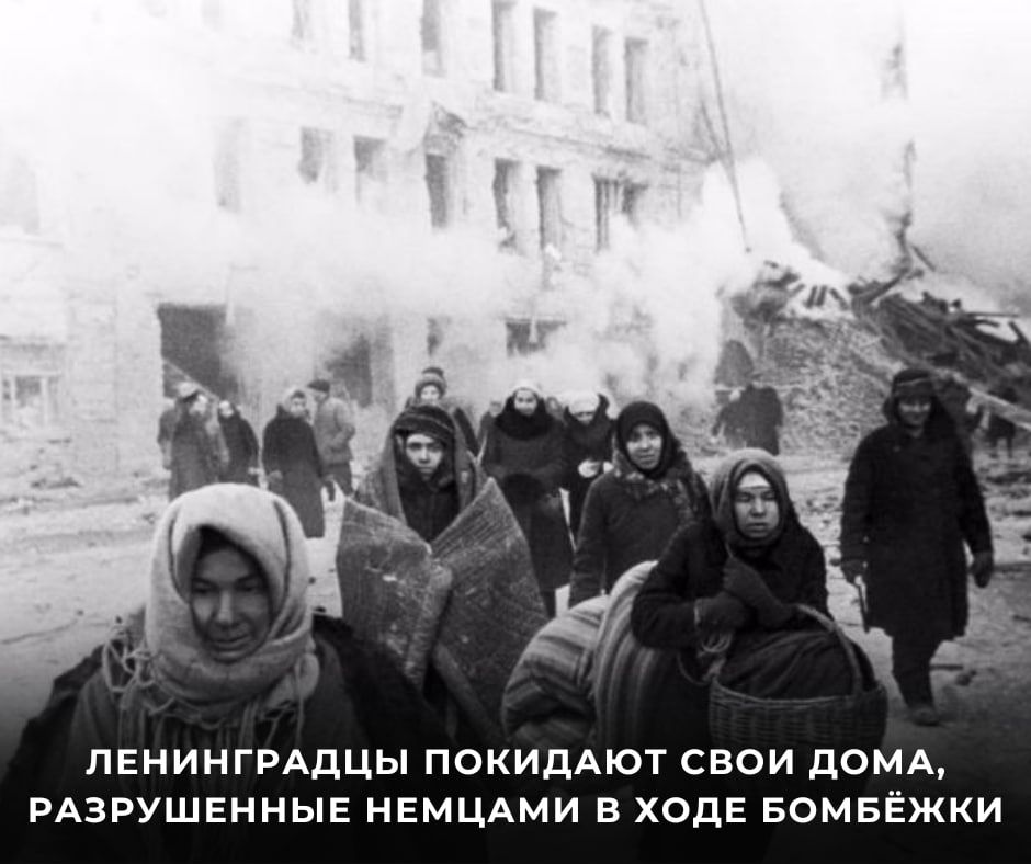 #МыПомним. 8 сентября 1941 года началась блокада Ленинграда — одно из самых страшных и трагических событий не только Великой Отечественной, но и всей Второй мировой войны #МыПомним. 8 сентября 1941 года началась блокада Ленинграда — одно из самых страшных и трагических событий не только Великой Отечественной, но и всей Второй мировой войны