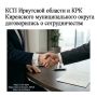 Контрольно-счетная палата Иркутской области продолжает укреплять взаимодействие с муниципальными контрольными органами