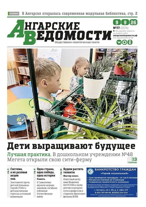 Читайте в свежем номере газеты «Ангарские ведомости»: