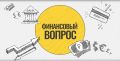 Праздничный выпуск программы "Финансовый вопрос" посвящён Дню финансиста, который отмечается 8 сентября, и людям, которые своим служением в сфере финансов формируют будущее страны и обеспечивают стабильность государственных...