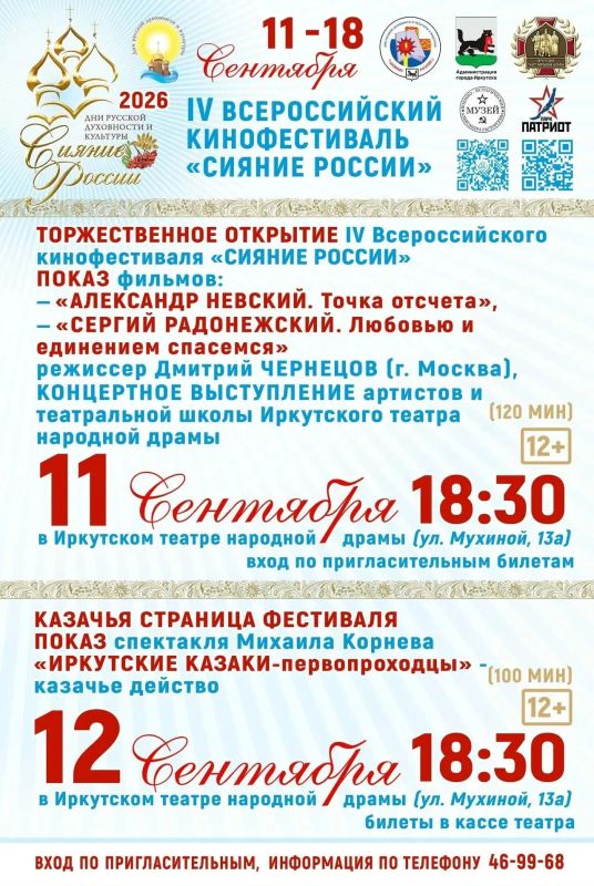 IV Всероссийский кинофестиваль «Сияние России» пройдет в Иркутске с 11 по 17 сентября IV Всероссийский кинофестиваль «Сияние России» пройдет в Иркутске с 11 по 17 сентября