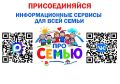 Полезные сервисы для семей