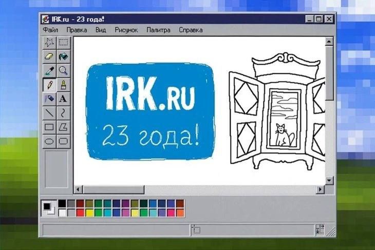 23 года IRK.ru: благодарим за верность и доверие
