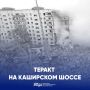 Молодёжь помнит!. . Сегодня мы вспоминаем трагическую дату в истории нашей страны - 13 сентября 1999 года
