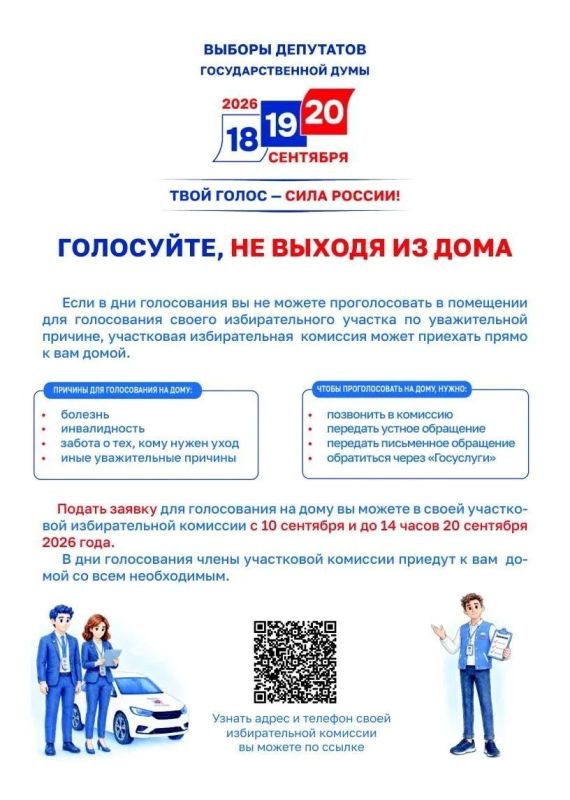 Голосуйте, не выходя из дома: удобный способ участия в выборах