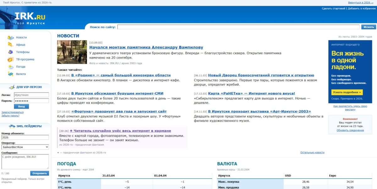 IRK.ru отметил 23-летие с подарками от партнеров