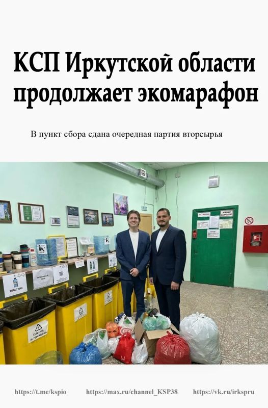 Коллектив Контрольно-счетной палаты Иркутской области продолжает активно участвовать в экологических инициативах, направленных на раздельный сбор и переработку отходов