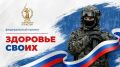 В Иркутской области стартовал федеральный проект «Здоровье СВОих»