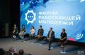 Молодые специалисты Иркутской области встретятся на профессиональном форуме