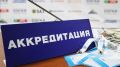 Аккредитация СМИ на сезон-2026/27