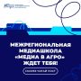 Как рассказать об агро так, чтобы это было интересно молодежи?