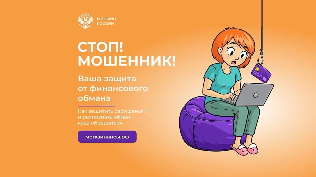 Не попадись на крючок! Иркутяне могут потренироваться распознавать мошенников