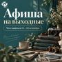 Фестивали, мастер-классы и спектакли: чем заняться 19 - 20 сентября в Иркутске