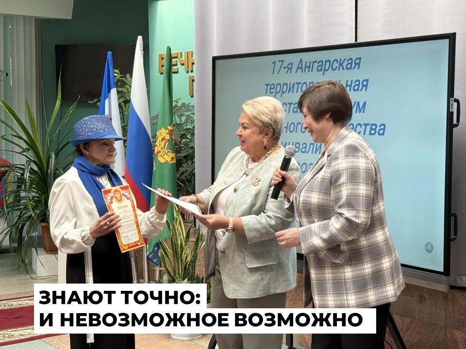 Выставка «И невозможное возможно…» завершилась в Ангарске