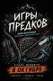 «Игры предков» — это новый спортивно-культурный проект, который объединит студентов, обучающихся профессиональных образовательных организаций и школьников Иркутской области.