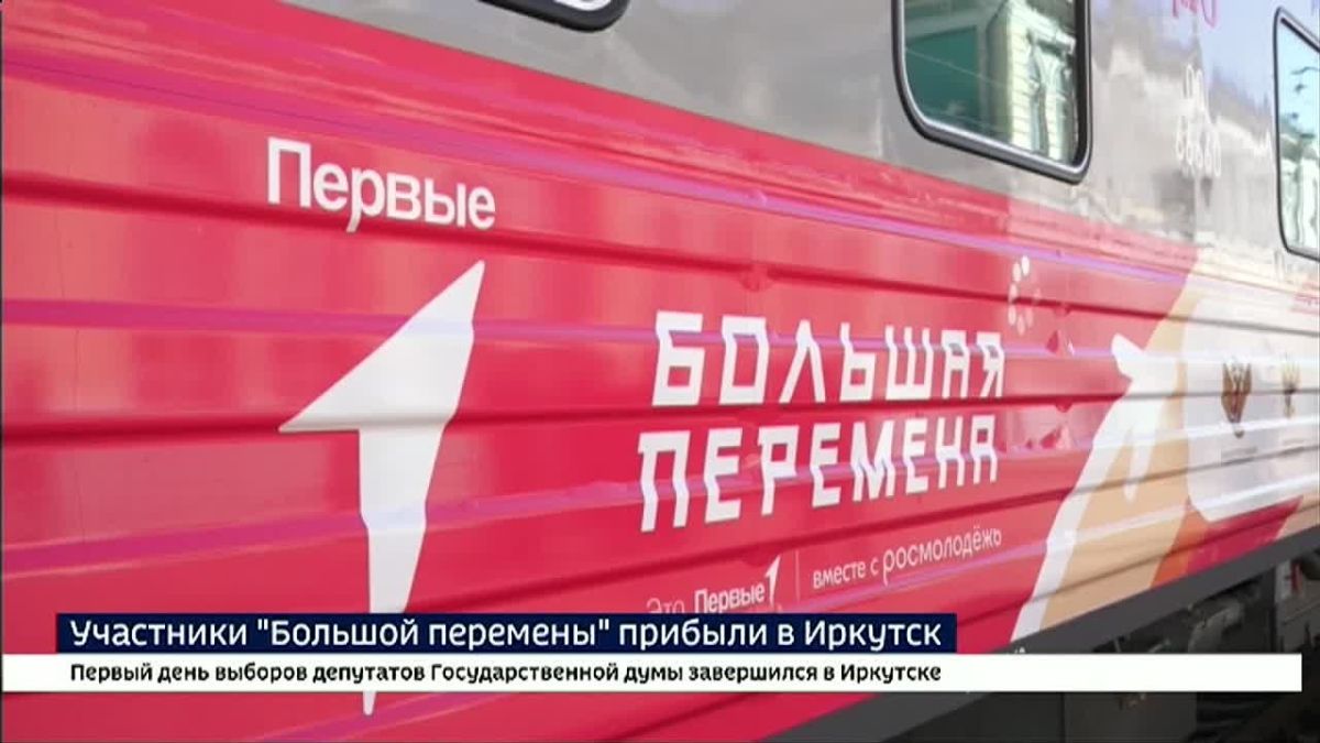 Через всю Россию: победители «Большой перемены» добрались до Иркутска
