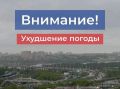 Ухудшение погоды.. По данным Иркутского управления по гидрометеорологии и мониторингу окружающей среды, 21 сентября утром и днем местами в западных, центральных и южных районах ожидаются сильные дожди, по области грозы