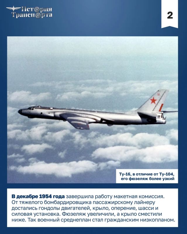 70 лет первому регулярному рейсу Ту-104 70 лет первому регулярному рейсу Ту-104