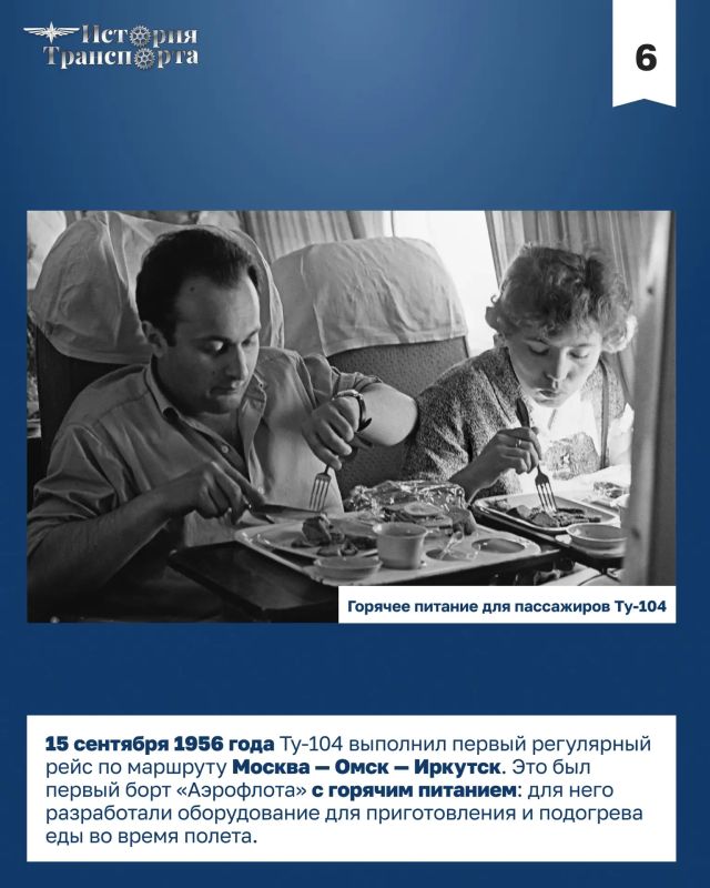 70 лет первому регулярному рейсу Ту-104 70 лет первому регулярному рейсу Ту-104