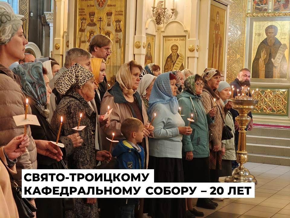 Свято-Троицкий собор Ангарска отметил 20-летие со дня создания