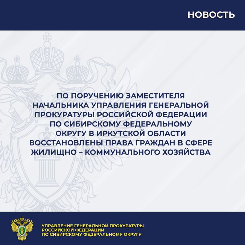 На личный прием к заместителю начальника управления Генеральной прокуратуры Российской Федерации по Сибирскому федеральному округу Баиру Доржиеву в июле 2026 года обратились жители городов Ангарска и Братска по вопросам...