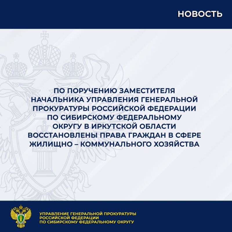 На личный прием к заместителю начальника управления Генеральной прокуратуры Российской Федерации по Сибирскому федеральному округу Баиру Доржиеву в июле 2026 года обратились жители городов Ангарска и Братска по вопросам...