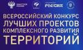 Иркутская область примет участие во Всероссийском конкурсе проектов комплексного развития территорий