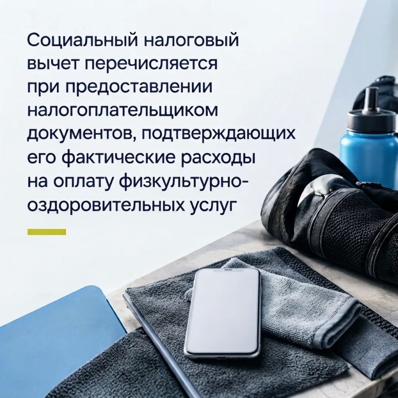 С 2022 года граждане могут получать социальный налоговый вычет за физкультурно-оздоровительные услуги С 2022 года граждане могут получать социальный налоговый вычет за физкультурно-оздоровительные услуги