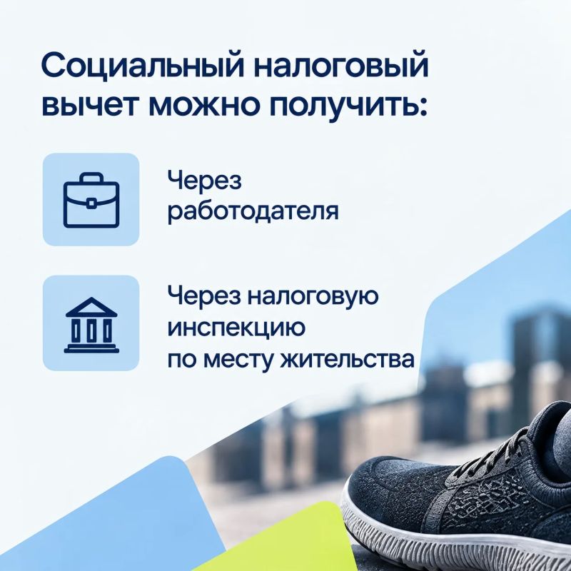 С 2022 года граждане могут получать социальный налоговый вычет за физкультурно-оздоровительные услуги С 2022 года граждане могут получать социальный налоговый вычет за физкультурно-оздоровительные услуги