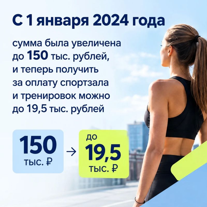 С 2022 года граждане могут получать социальный налоговый вычет за физкультурно-оздоровительные услуги С 2022 года граждане могут получать социальный налоговый вычет за физкультурно-оздоровительные услуги