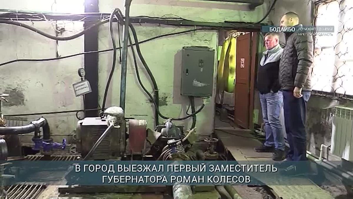 В Бодайбо начался отопительный сезон
