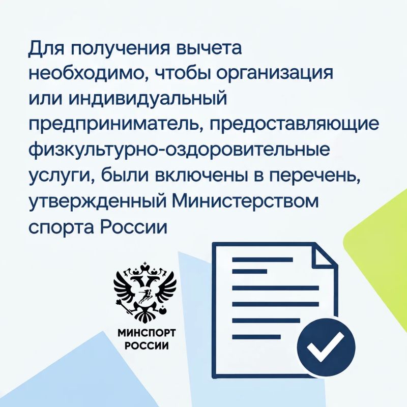 С 2022 года граждане могут получать социальный налоговый вычет за физкультурно-оздоровительные услуги С 2022 года граждане могут получать социальный налоговый вычет за физкультурно-оздоровительные услуги