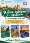 Узнаем любимый город ближе: накануне Дня туризма, 25 сентября, пройдут три бесплатные экскурсии по Иркутску