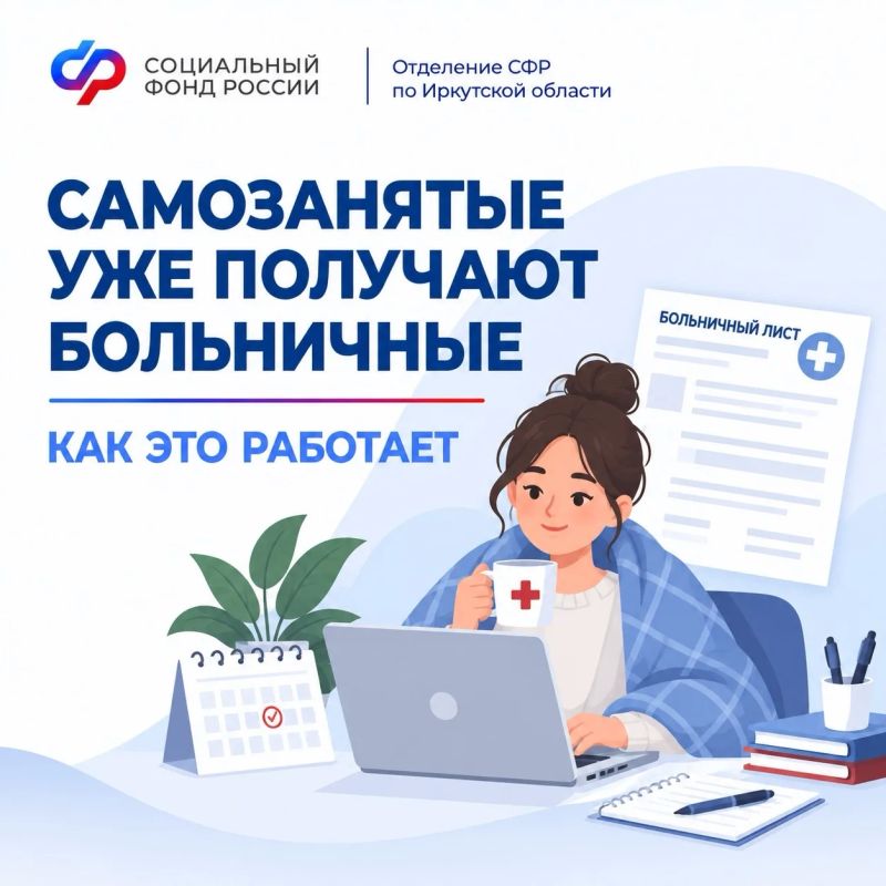 В Иркутской области в программу добровольного социального страхования вступили 224 самозанятых, а 7 участников уже воспользовались своим правом на оплату больничных