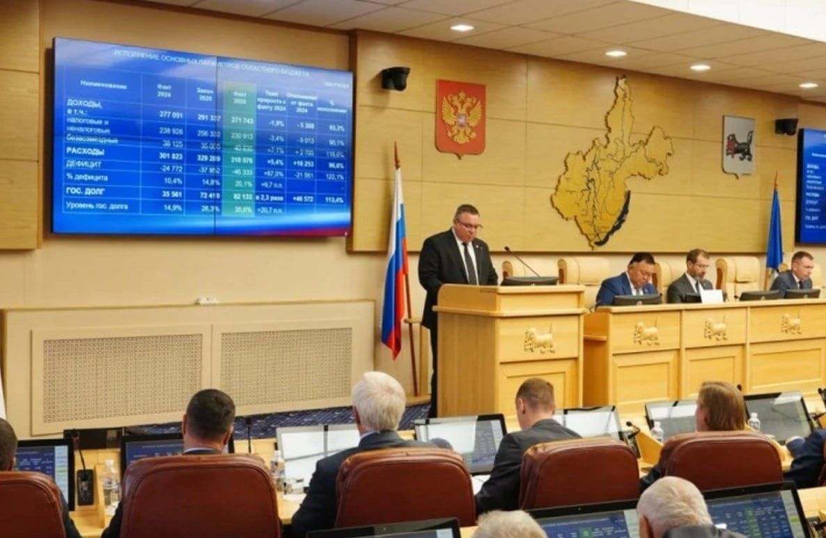 На 42-й сессии Законодательного Собрания Иркутской области был принят проект закона «Об исполнении областного бюджета за 2025 год»