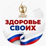 В Иркутской области запущены чаты федерального проекта «Здоровье СВОих»