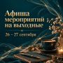 Куда сходить в Иркутске на выходных?
