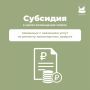Представители малого и среднего бизнеса Иркутска могут получить субсидию из бюджета города