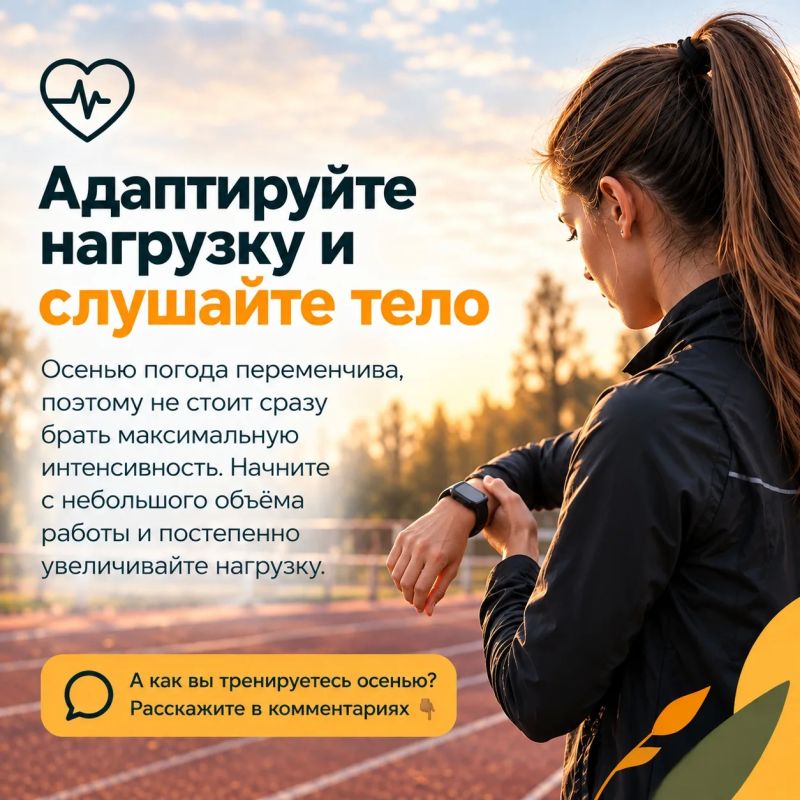 Осень – не повод прекращать тренировки Осень – не повод прекращать тренировки