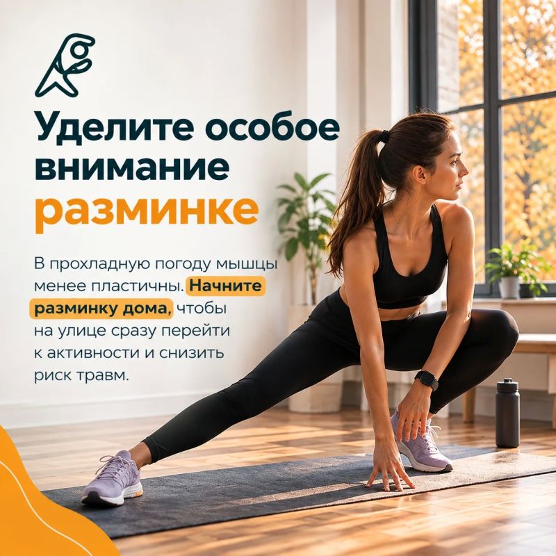 Осень – не повод прекращать тренировки Осень – не повод прекращать тренировки