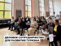 Вопросы бизнес-сотрудничества в туристической сфере обсудили в Ангарске