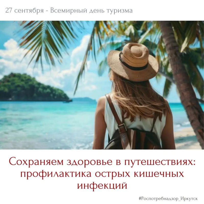 Во время путешествий необходимо соблюдать меры предосторожности, чтобы отдых не омрачился проблемами со здоровьем