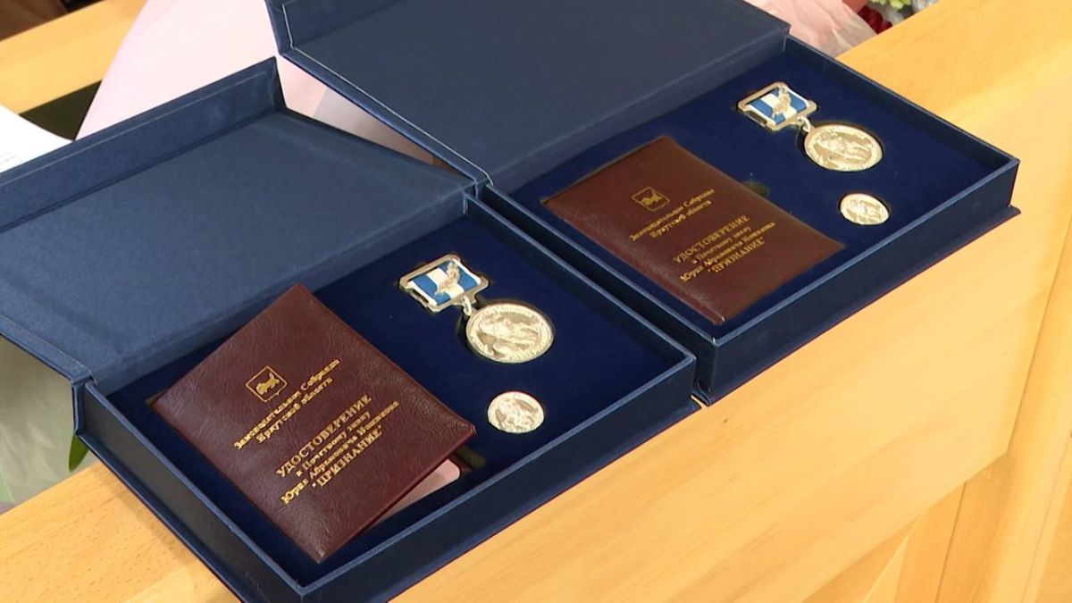Почетный знак имени Юрия Ножикова вручили в Законодательном собрании Иркутской области