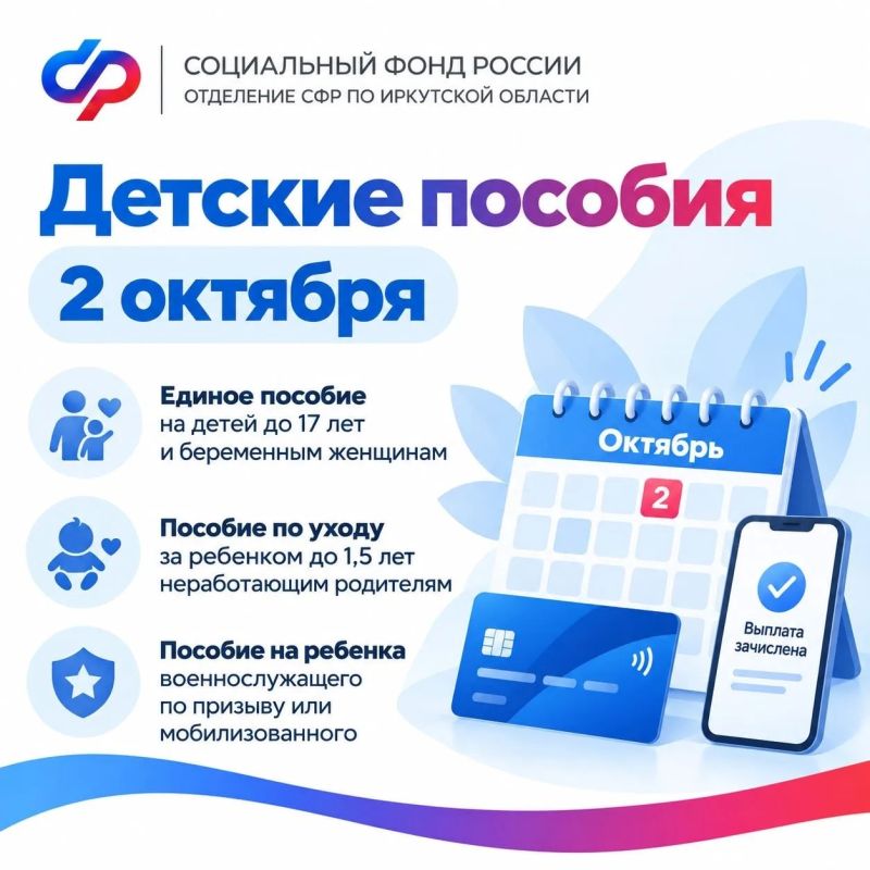 В октябре часть выплат, даты которых приходятся на выходные, жители Иркутской области получат досрочно В октябре часть выплат, даты которых приходятся на выходные, жители Иркутской области получат досрочно