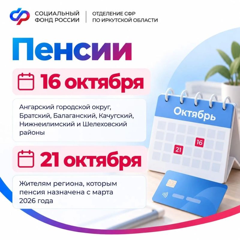 В октябре часть выплат, даты которых приходятся на выходные, жители Иркутской области получат досрочно В октябре часть выплат, даты которых приходятся на выходные, жители Иркутской области получат досрочно