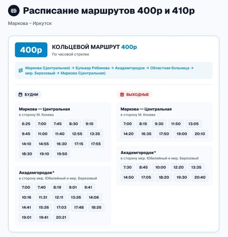 Новые маршруты свяжут Маркова и Иркутск Новые маршруты свяжут Маркова и Иркутск