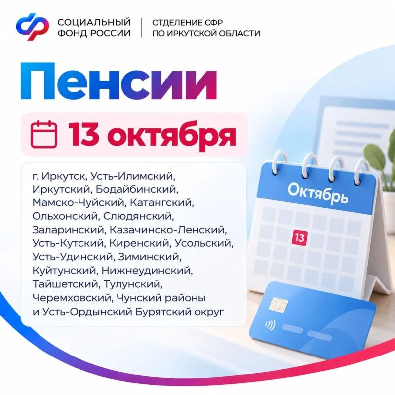 В октябре часть выплат, даты которых приходятся на выходные, жители Иркутской области получат досрочно В октябре часть выплат, даты которых приходятся на выходные, жители Иркутской области получат досрочно