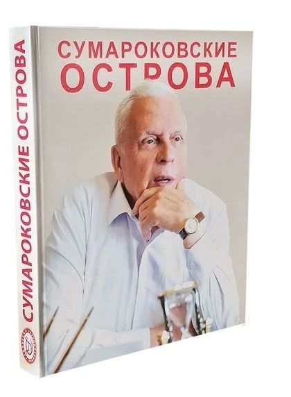 Мы продолжаем публикацию книги «Сумароковские острова» — документальной биографии Ильи Алексеевича Сумарокова, основателя Усольского свинокомплекса Мы продолжаем публикацию книги «Сумароковские острова» — документальной биографии Ильи Алексеевича Сумарокова, основателя Усольского свинокомплекса