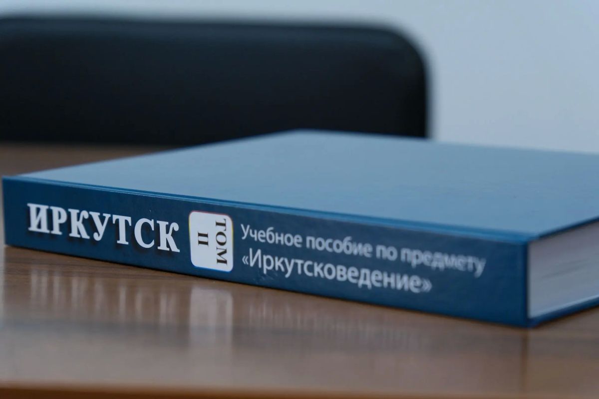 Станислав Гольдфарб представил мэру Руслану Болотову второй том учебного пособия «Иркутсковедение» Станислав Гольдфарб представил мэру Руслану Болотову второй том учебного пособия «Иркутсковедение»