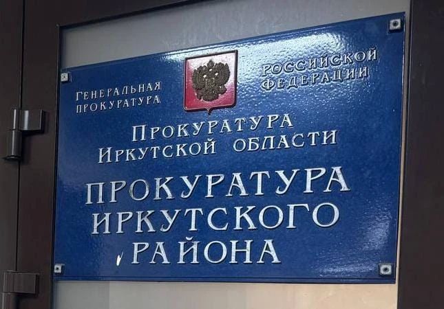 После вмешательства прокуратуры Иркутского района обеспечена транспортная доступность жителей Иркутского муниципального округа